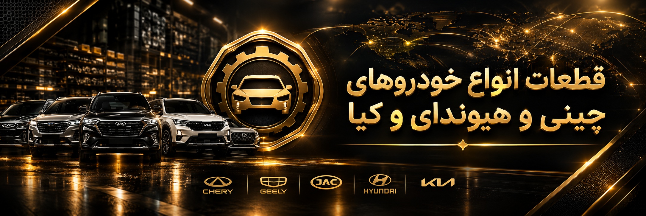 قطعات انواع خودروهای چینی و هیوندای و کیا